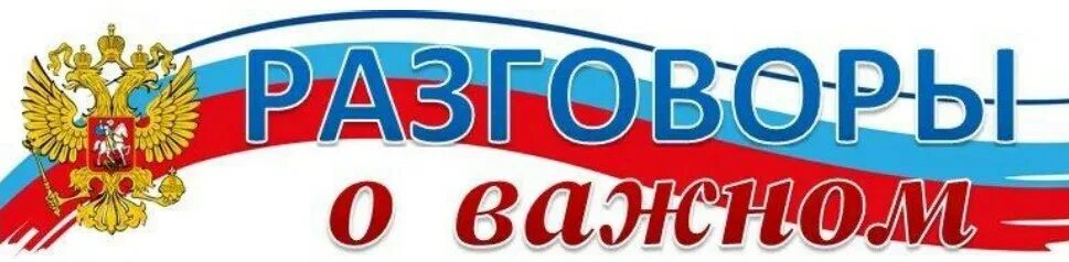 Разговоры
